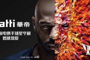 开元官方下载-关于强强对话！世界级球队争夺荣耀，激烈的战役即将打响的信息