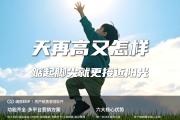 开元官方下载-无惧挑战的少年，散发出耀眼光芒
