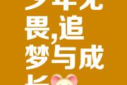开元官方下载-无惧挑战的少年，散发出耀眼光芒