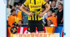 -多特蒙德惨败，欧冠四强席位岌岌可危