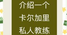 Kaiyuan-指导教练揭秘，经验成就胜利