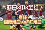 -意大利杯半决赛，国米力克对手晋级决赛