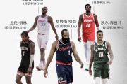 开元体育-篮球巨星放弃合同自由球员身份