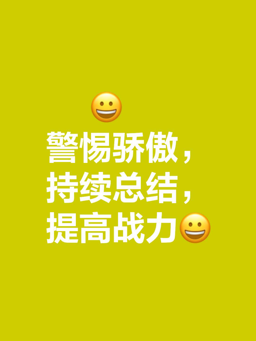包含强者愈强再创辉煌，实力无可匹敌的词条