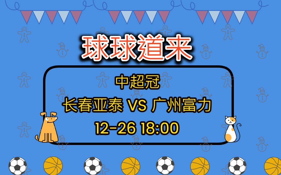 富力主场大胜亚泰，提升信心的简单介绍