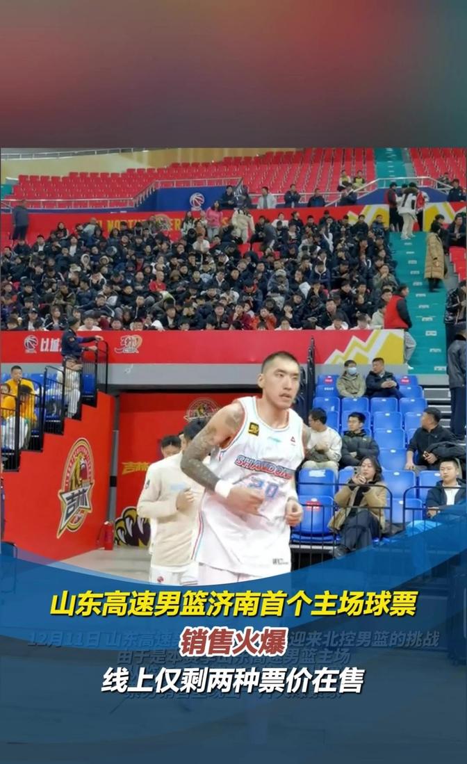 山东男篮迎战上海队，争夺季后赛资格