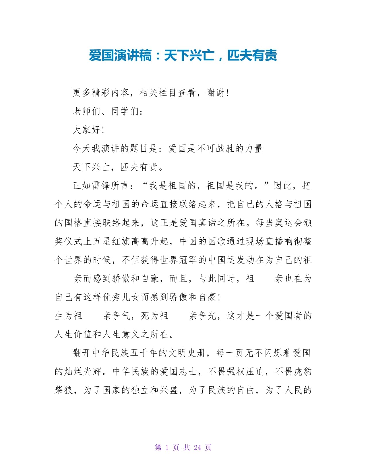 匹夫有责球队人人负责各尽其职取胜的简单介绍 匹夫有责球队人人负责各尽其职取胜的简单介绍