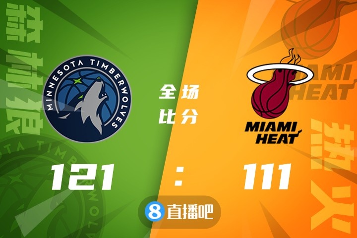 森林狼大胜热火，复仇成功